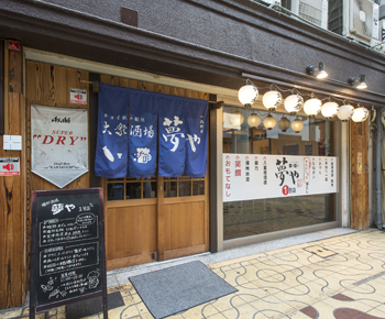 大衆酒場 夢や1号店