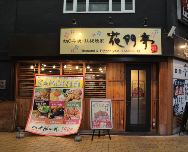 花門亭 姫路駅前店 直営ブランド 飲食店のプロデュース 独立開業支援は有限会社ビジネスファクトリー